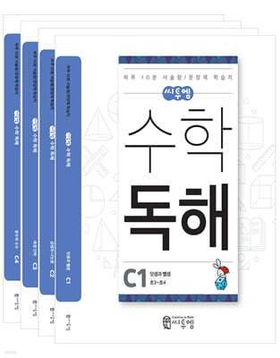 씨투엠 수학독해 C 세트