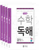씨투엠 수학독해 D 세트