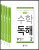 씨투엠 수학독해 P 세트