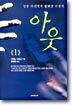 아웃 1