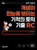 기적의 토익 기출 RC