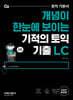 기적의 토익 기출 LC