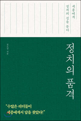 정치의 품격