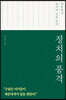 정치의 품격