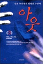 아웃 3