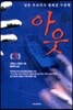 아웃 3
