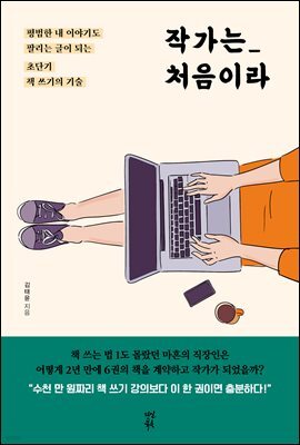 작가는 처음이라