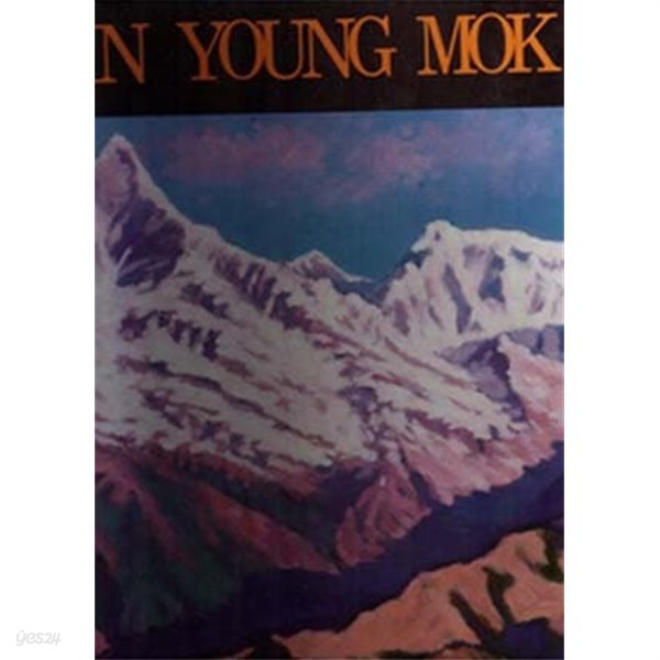 안영목화집 -AHN YOUNG MOK