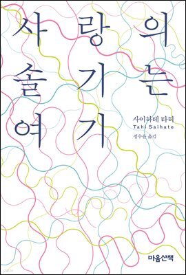 사랑의 솔기는 여기