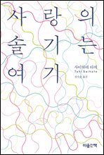 사랑의 솔기는 여기