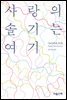 사랑의 솔기는 여기