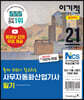 2021 이기적 사무자동화산업기사 필기 절대족보