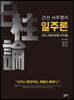 간산 사주명리학 일주론