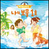 나의 보물 1호