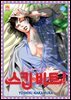 스킵 비트! 45권