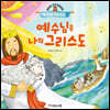 예수님은 나의 그리스도