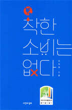 착한 소비는 없다