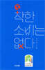 착한 소비는 없다