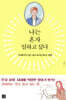 나는 혼자 일하고 싶다