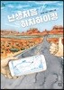 난생처음 히치하이킹
