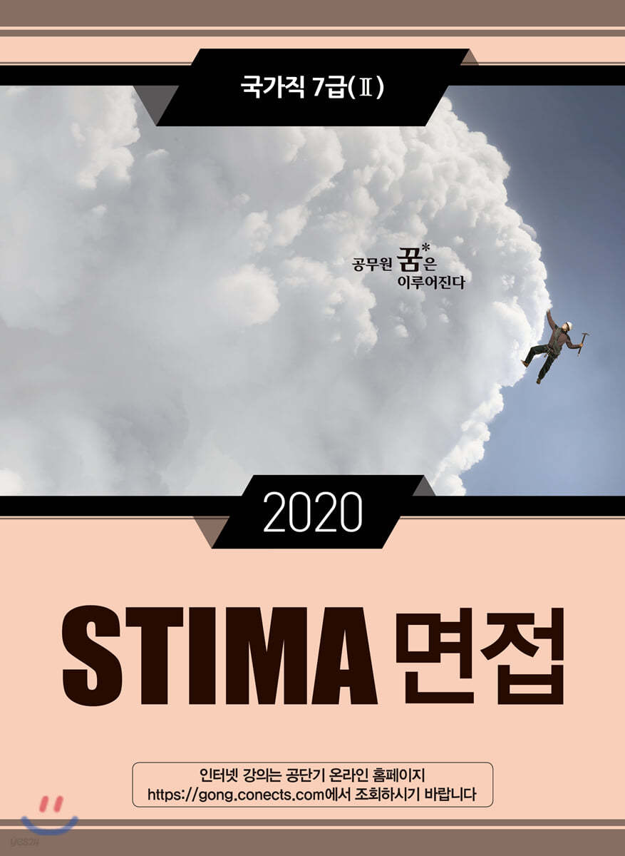 2020 STIMA 면접 국가직7급 2