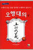 오행대의 (상)