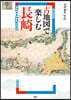 古地圖で樂しむ長崎