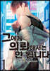 그에게 의뢰해서는 안 됩니다 1