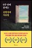 6주 만에 끝내는 공황장애 치유법