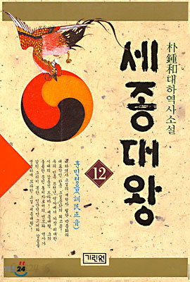 세종대왕 12