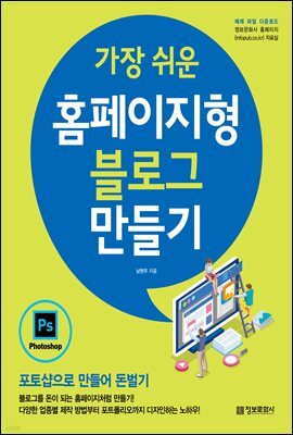 가장 쉬운 홈페이지형 블로그 만들기