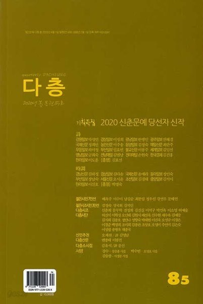 다층 2020년 봄 85호