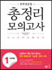 중학영문법 총정리 모의고사 LEVEL 1