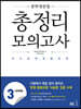 중학영문법 총정리 모의고사 LEVEL 3
