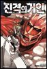 [연재] 진격의 거인 094-2화