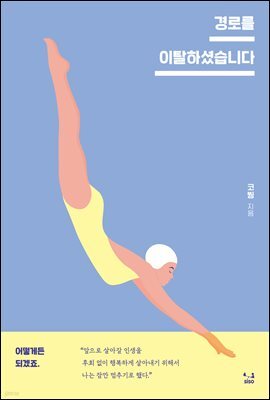 경로를 이탈하셨습니다