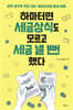 하마터면 세금상식도 모르고 세금 낼 뻔했다