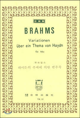 Brahmas Variationen uber ein Thema von Haydn Op.56a