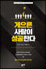 게으른 사람이 성공한다