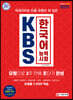 2021 KBS 한국어능력시험 유형으로 2주 만에 초단기완성