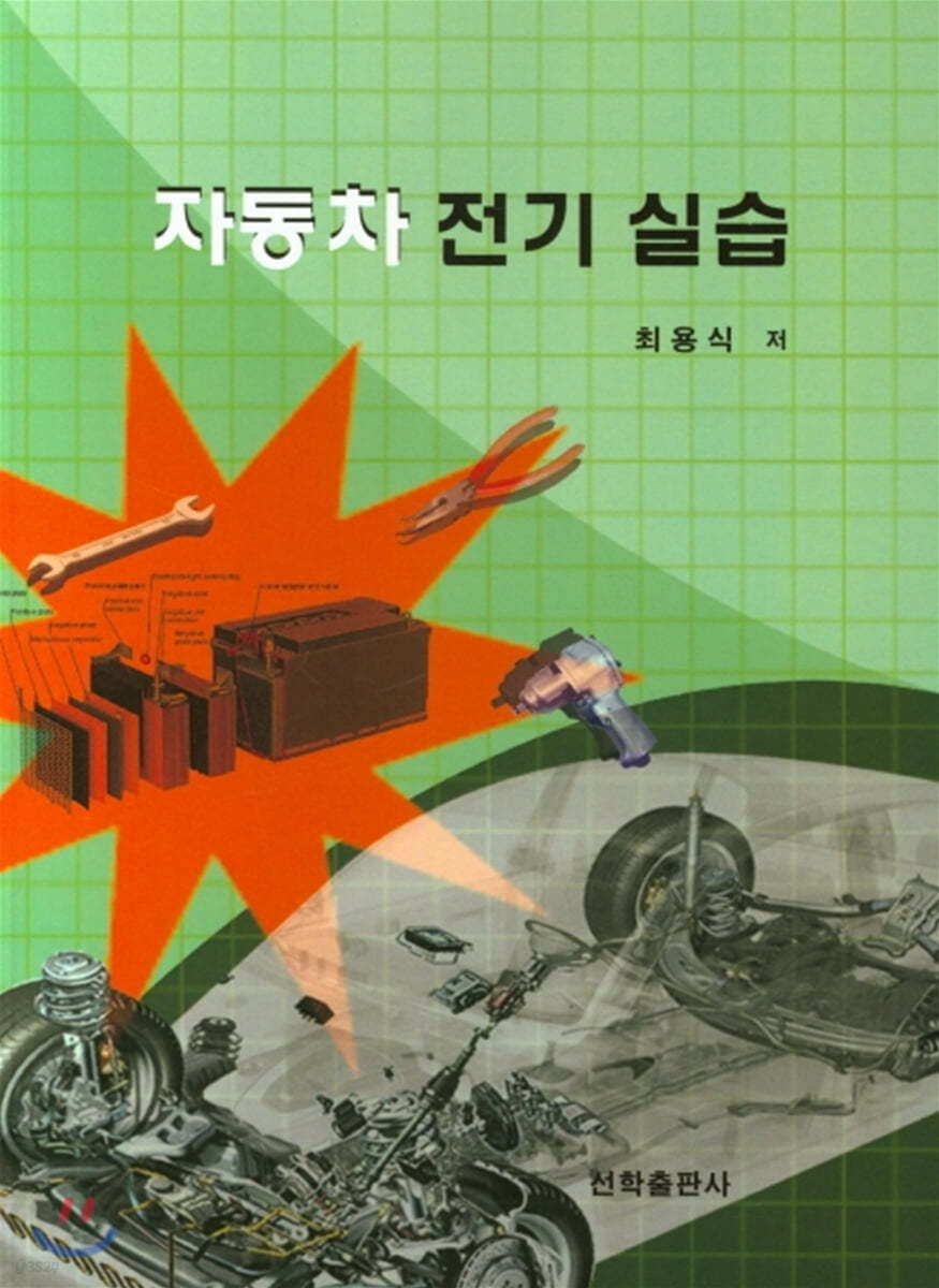 자동차 전기 실습