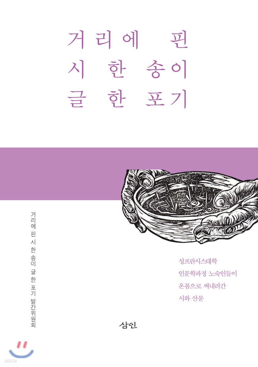 거리에 핀 시 한 송이 글 한 포기