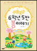 우당탕탕 6학년 5반 봄 이야기