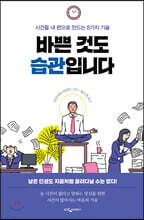 바쁜 것도 습관입니다