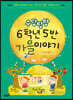 우당탕탕 6학년 5반 가을 이야기
