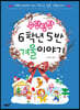 우당탕탕 6학년 5반 겨울 이야기