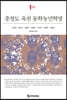 충청도 옥천 동학농민혁명