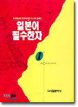 일본어 필수한자 1