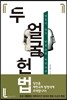 두 얼굴의 헌법