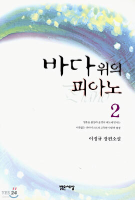 바다위의 피아노 2